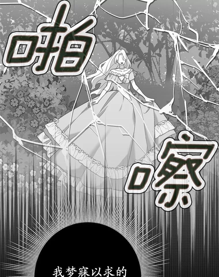《反派未婚夫阻碍我的花路》1.圣女 第128页