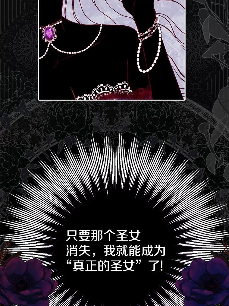《反派未婚夫阻碍我的花路》1.圣女 第36页