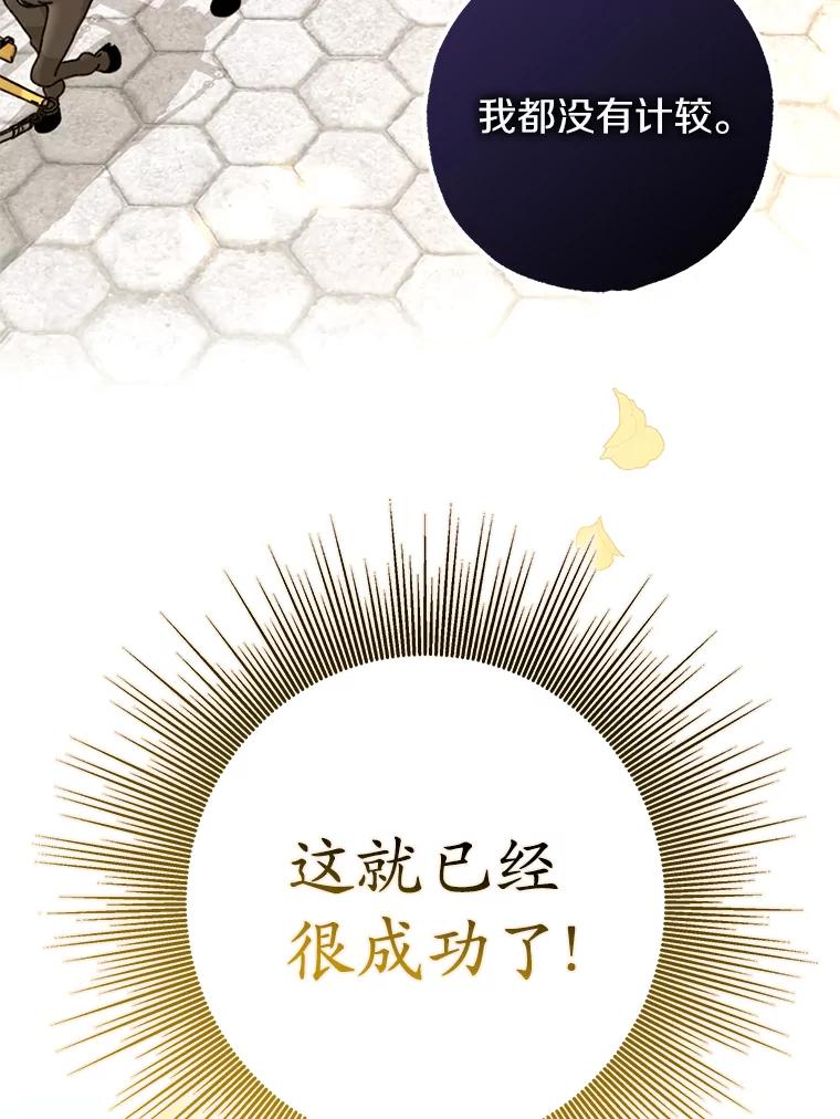 《反派未婚夫阻碍我的花路》1.圣女 第118页