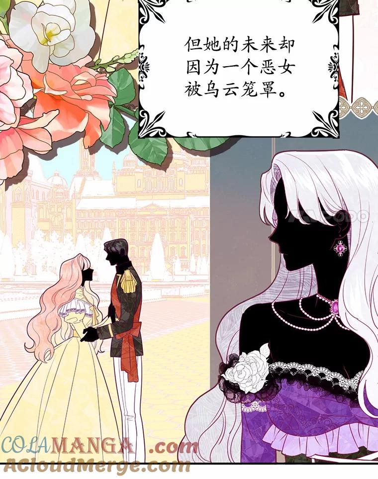《反派未婚夫阻碍我的花路》1.圣女 第25页