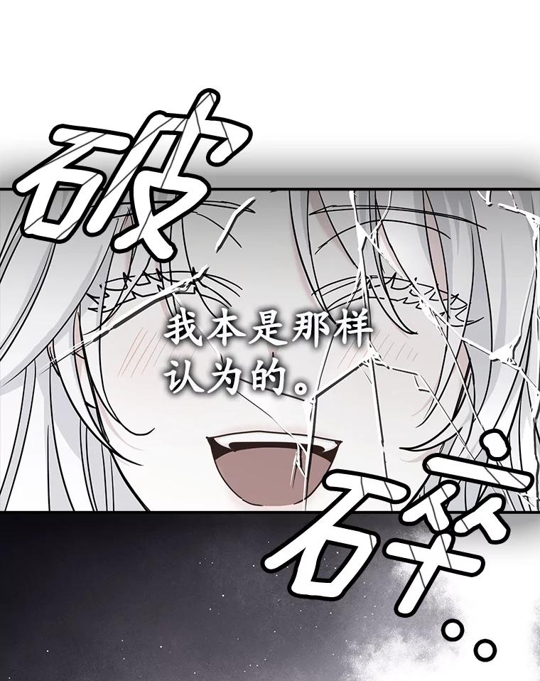 《反派未婚夫阻碍我的花路》1.圣女 第123页