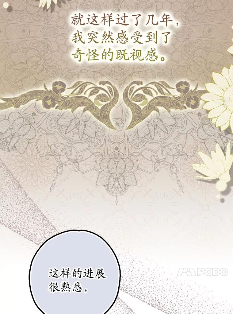 《反派未婚夫阻碍我的花路》1.圣女 第76页