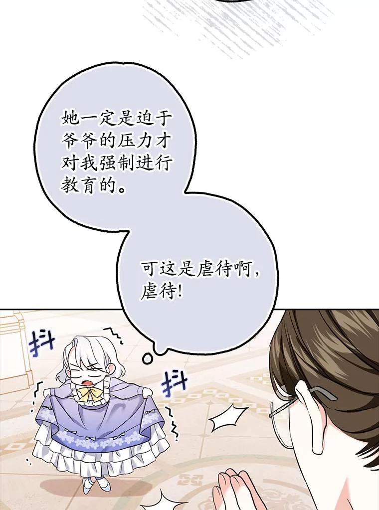 《反派未婚夫阻碍我的花路》1.圣女 第74页