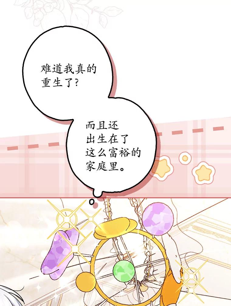 《反派未婚夫阻碍我的花路》1.圣女 第58页