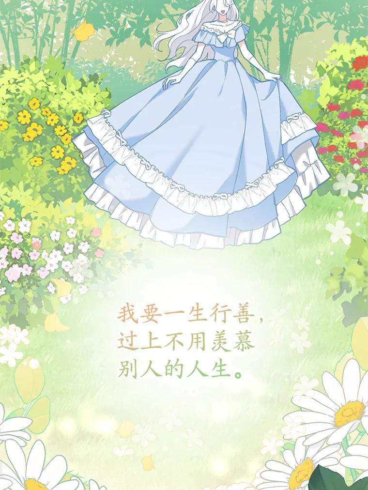 《反派未婚夫阻碍我的花路》1.圣女 第120页