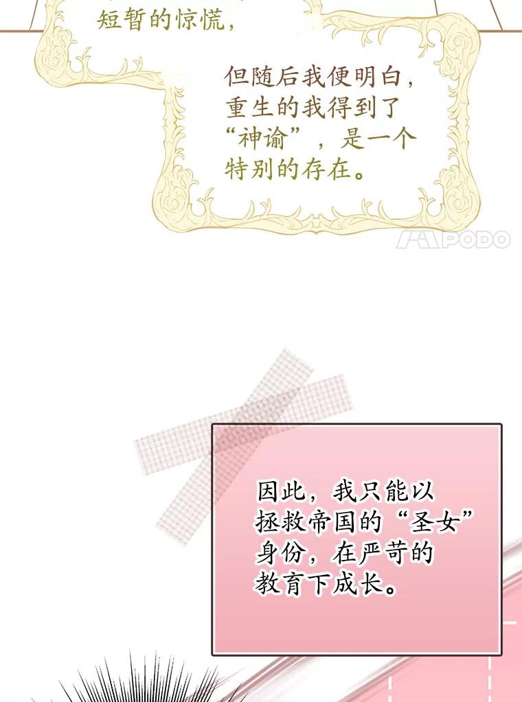 《反派未婚夫阻碍我的花路》1.圣女 第67页