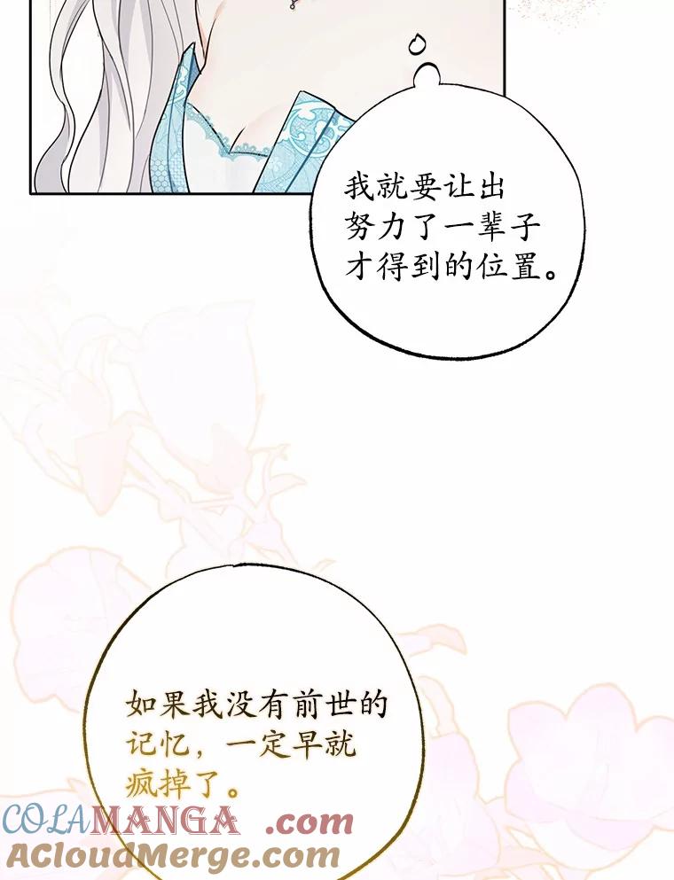 《反派未婚夫阻碍我的花路》1.圣女 第101页