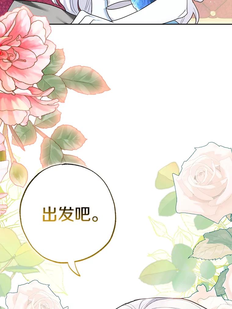 《反派未婚夫阻碍我的花路》1.圣女 第112页