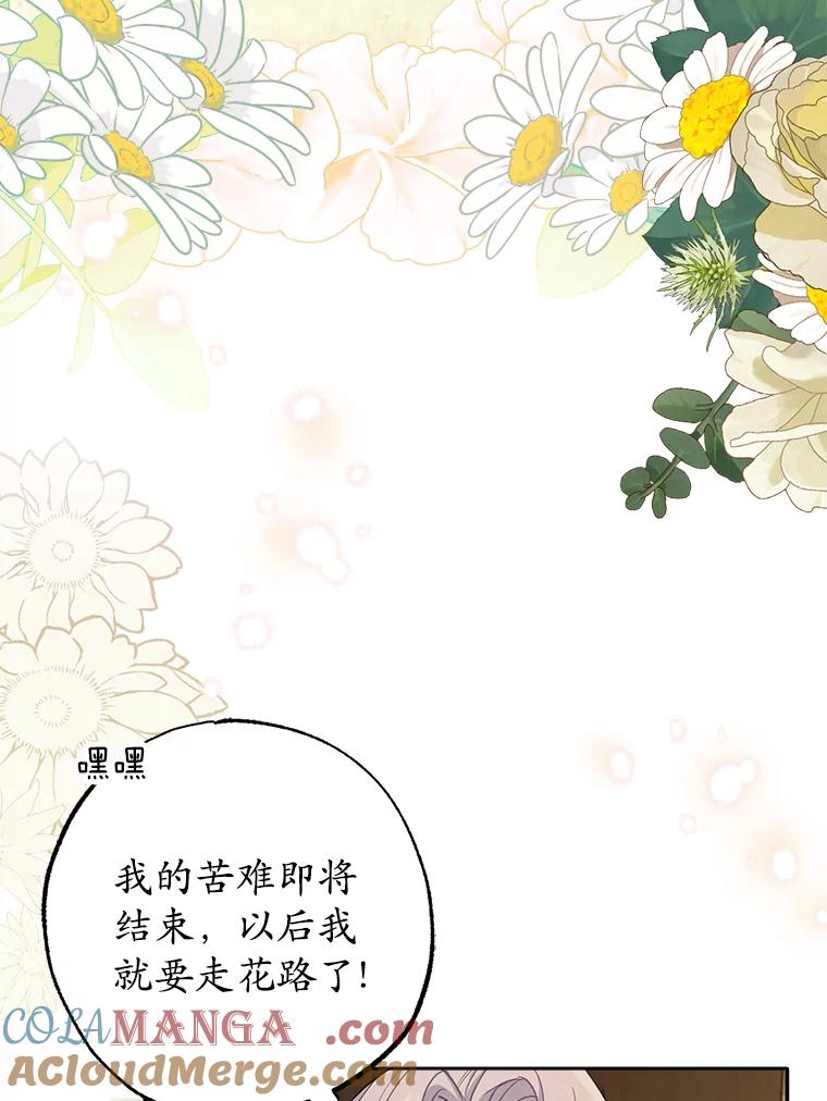 《反派未婚夫阻碍我的花路》1.圣女 第121页