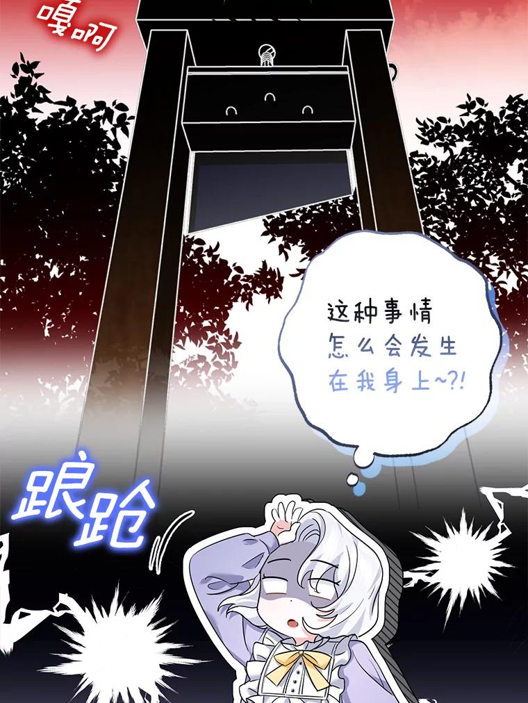 《反派未婚夫阻碍我的花路》1.圣女 第84页