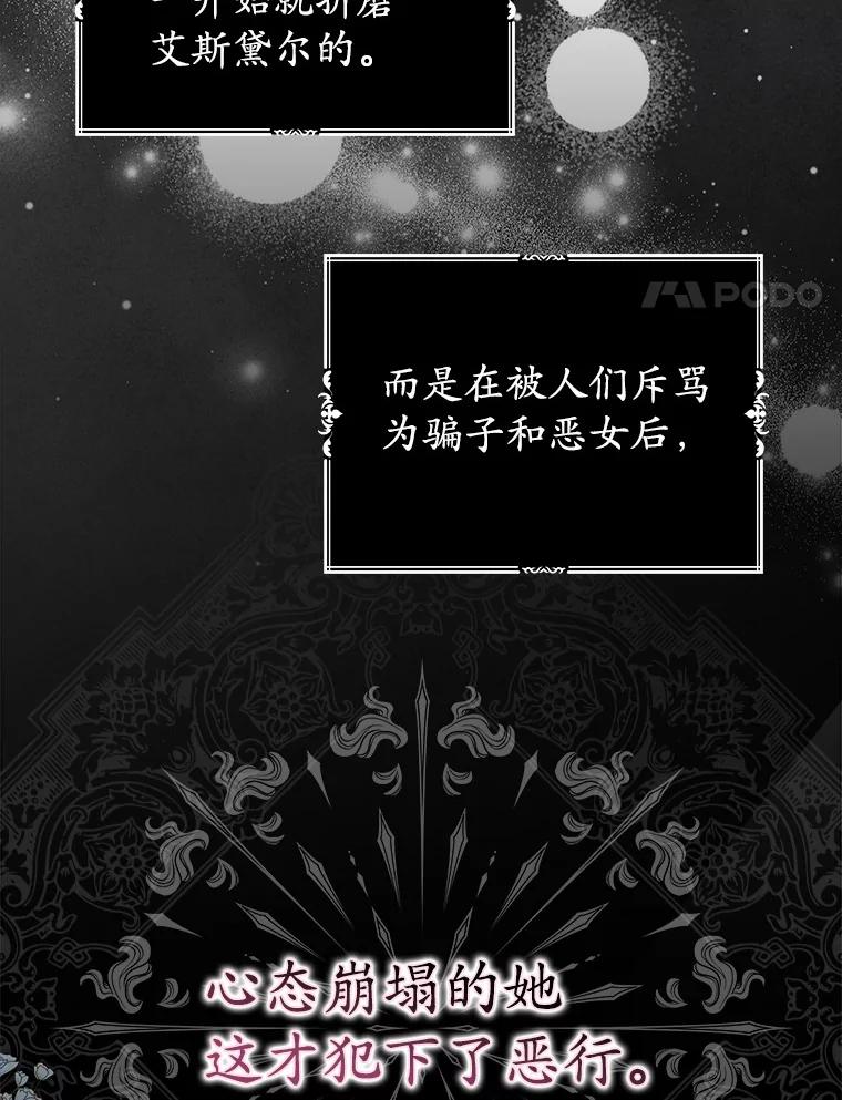 《反派未婚夫阻碍我的花路》1.圣女 第103页