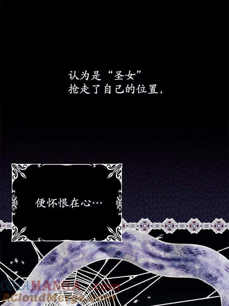 《反派未婚夫阻碍我的花路》1.圣女 第29页