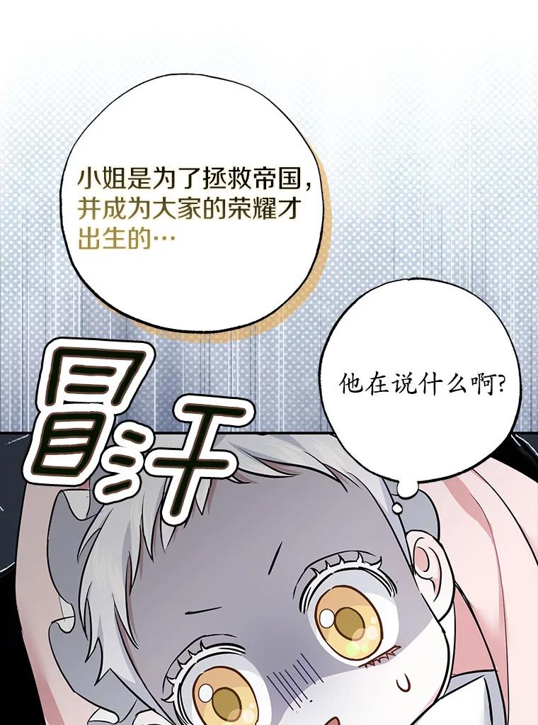 《反派未婚夫阻碍我的花路》1.圣女 第63页