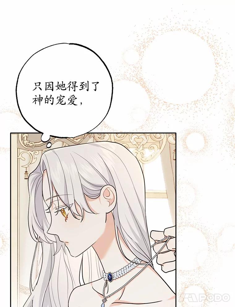 《反派未婚夫阻碍我的花路》1.圣女 第100页
