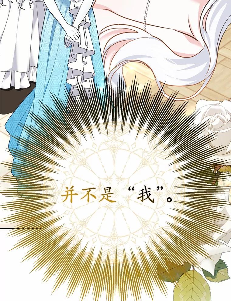 《反派未婚夫阻碍我的花路》1.圣女 第107页