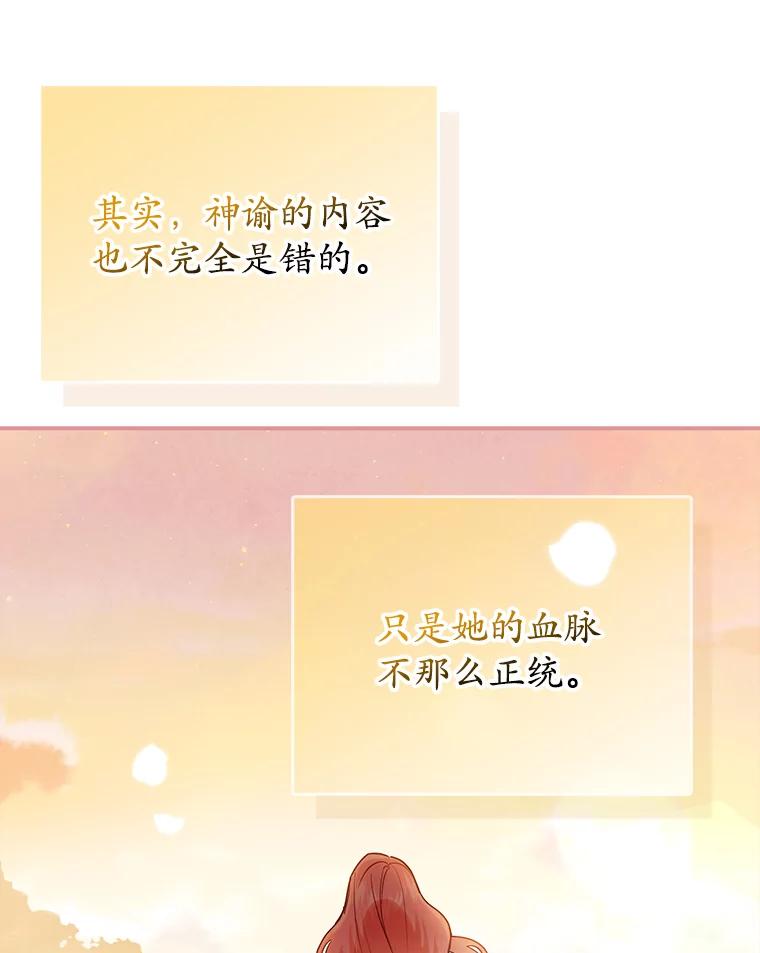 《反派未婚夫阻碍我的花路》1.圣女 第88页