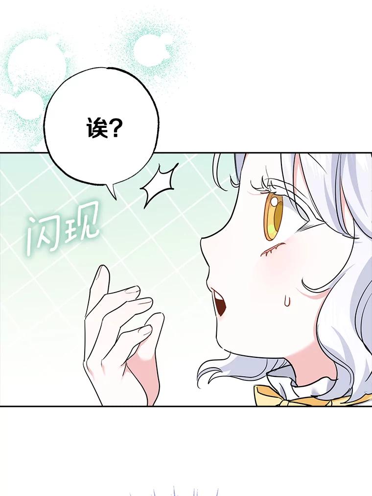 《反派未婚夫阻碍我的花路》1.圣女 第78页