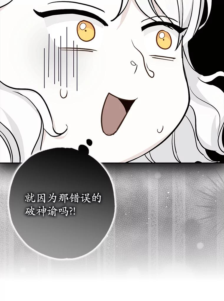 《反派未婚夫阻碍我的花路》1.圣女 第87页