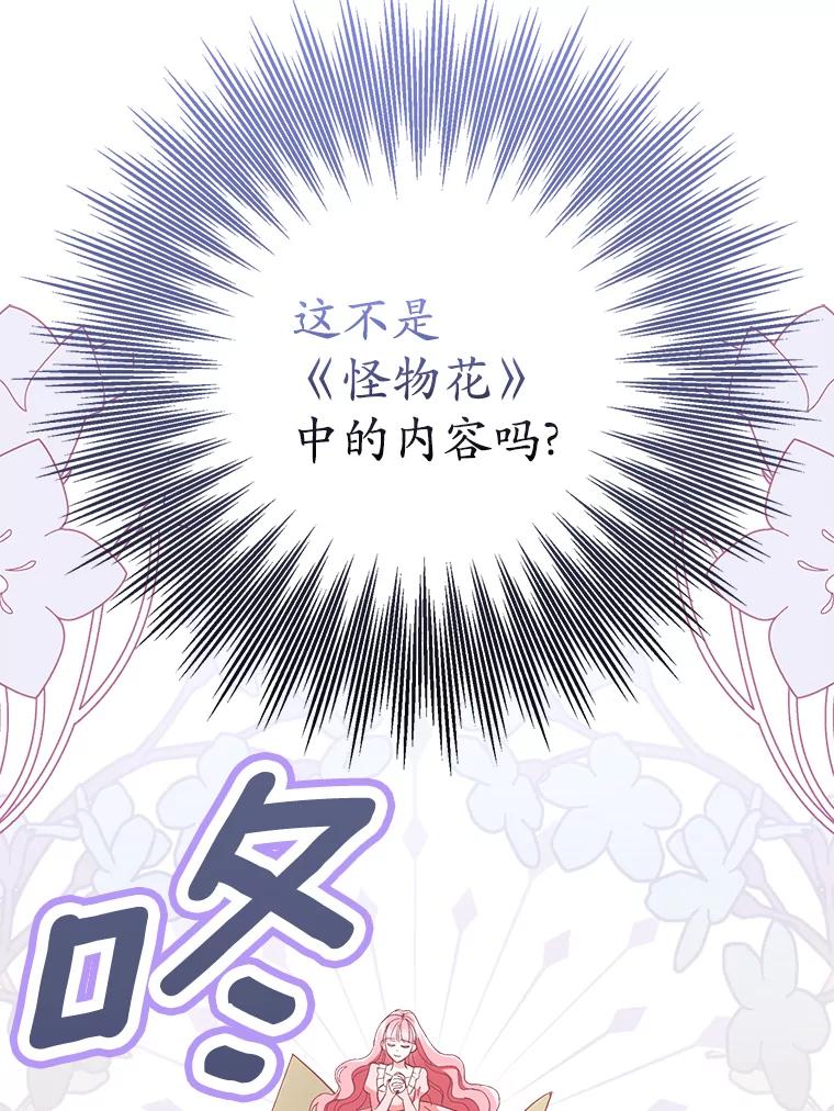 《反派未婚夫阻碍我的花路》1.圣女 第79页