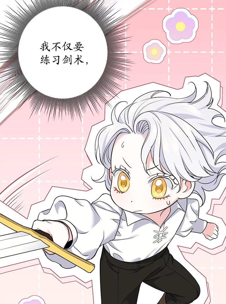 《反派未婚夫阻碍我的花路》1.圣女 第68页