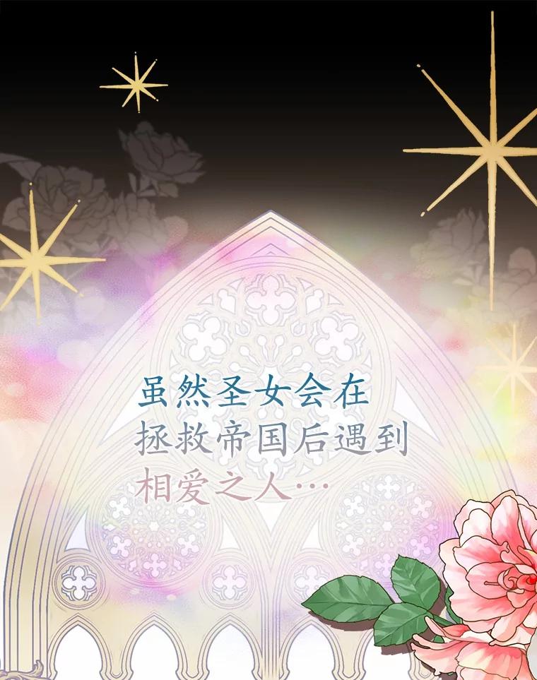 《反派未婚夫阻碍我的花路》1.圣女 第23页