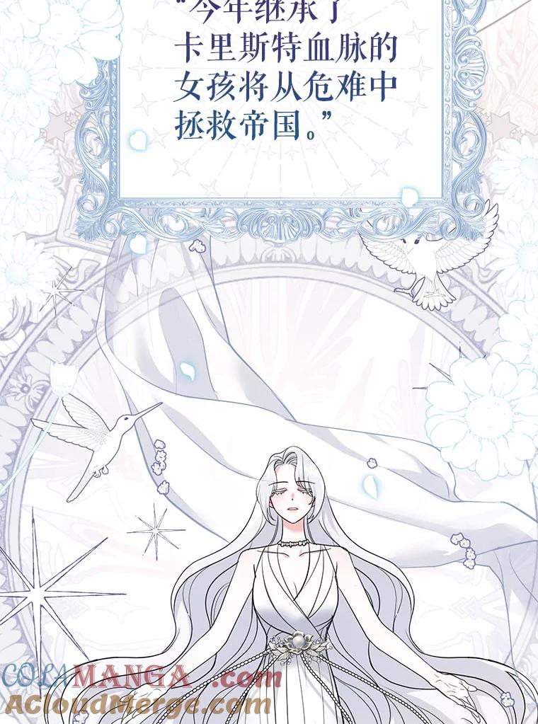 《反派未婚夫阻碍我的花路》1.圣女 第65页
