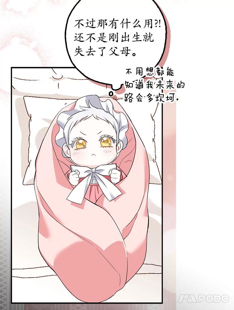《反派未婚夫阻碍我的花路》1.圣女 第60页