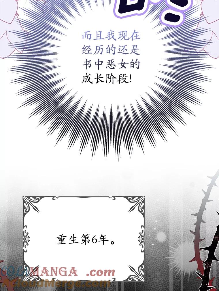 《反派未婚夫阻碍我的花路》1.圣女 第81页