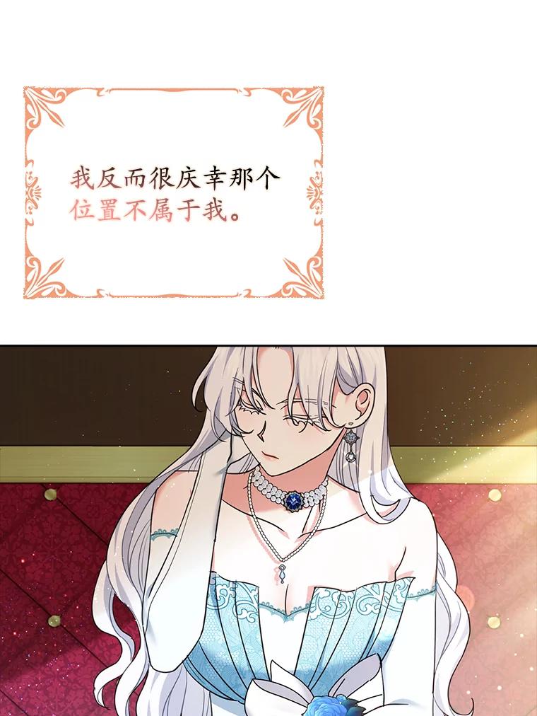 《反派未婚夫阻碍我的花路》1.圣女 第111页