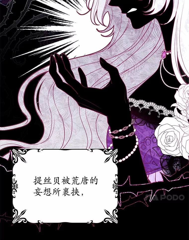 《反派未婚夫阻碍我的花路》1.圣女 第28页