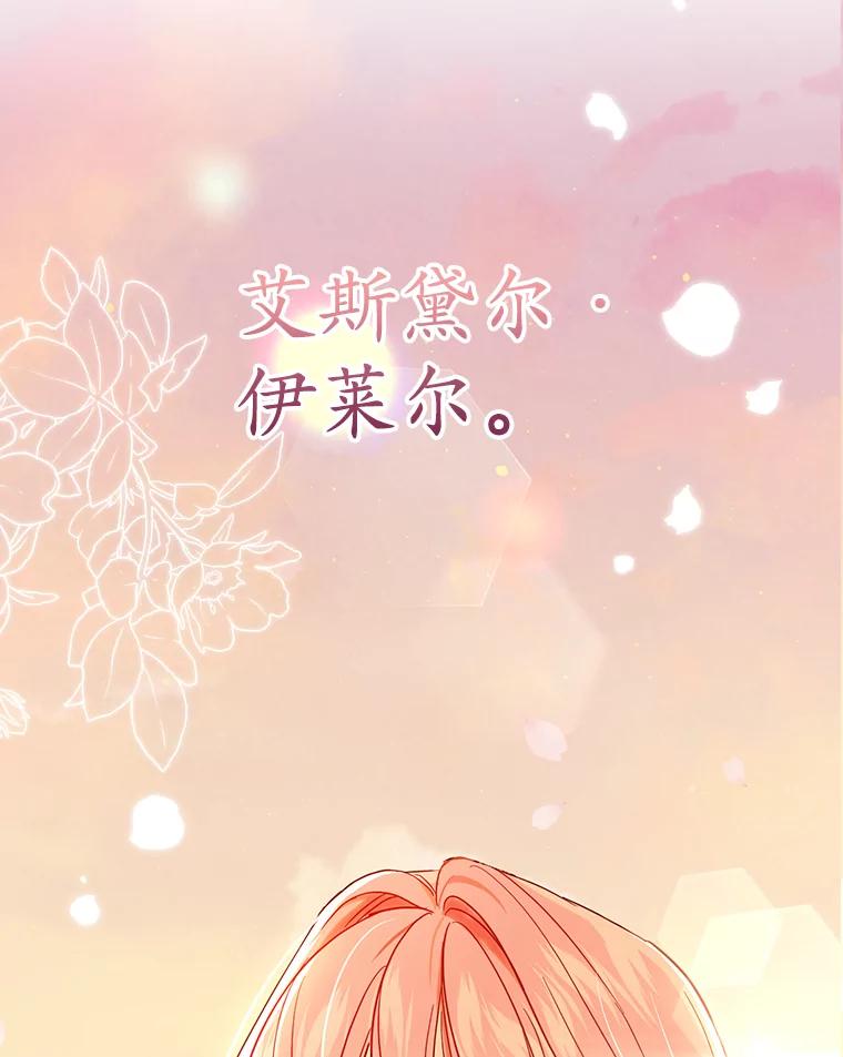 《反派未婚夫阻碍我的花路》1.圣女 第90页