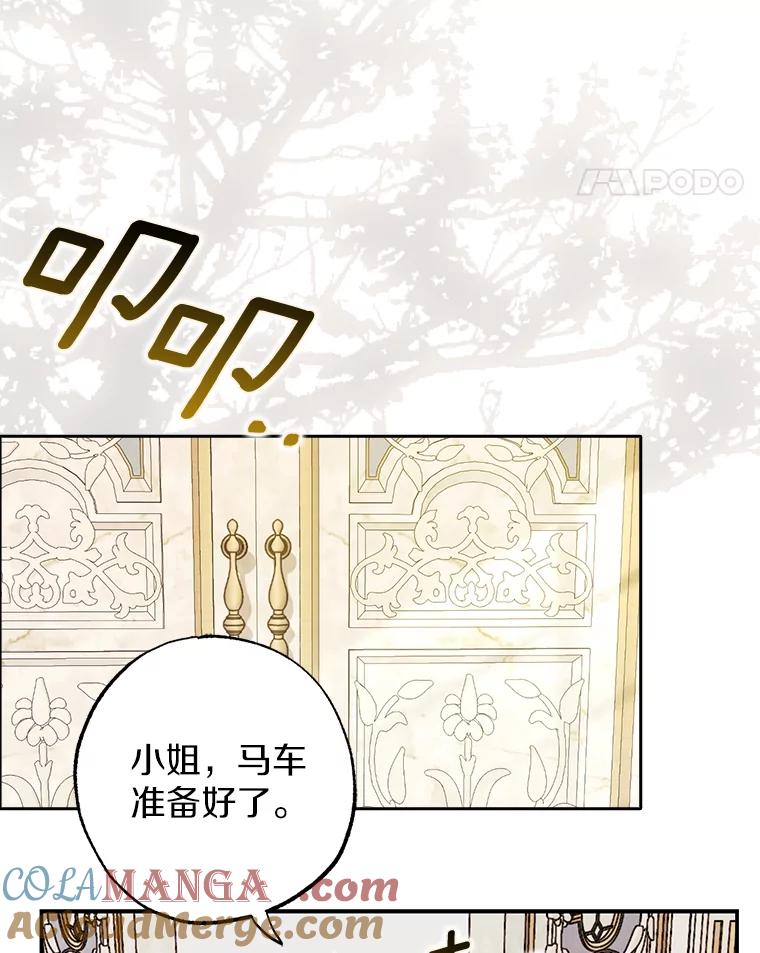 《反派未婚夫阻碍我的花路》1.圣女 第93页