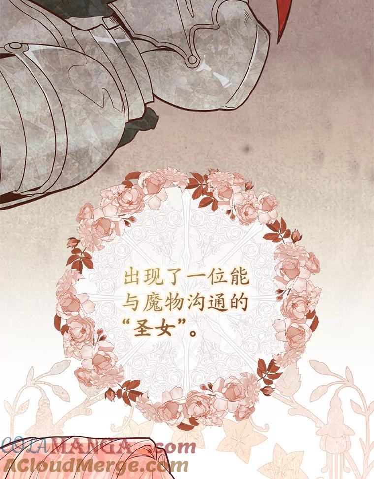 《反派未婚夫阻碍我的花路》1.圣女 第21页