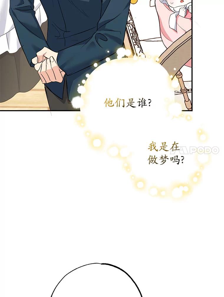 《反派未婚夫阻碍我的花路》1.圣女 第54页