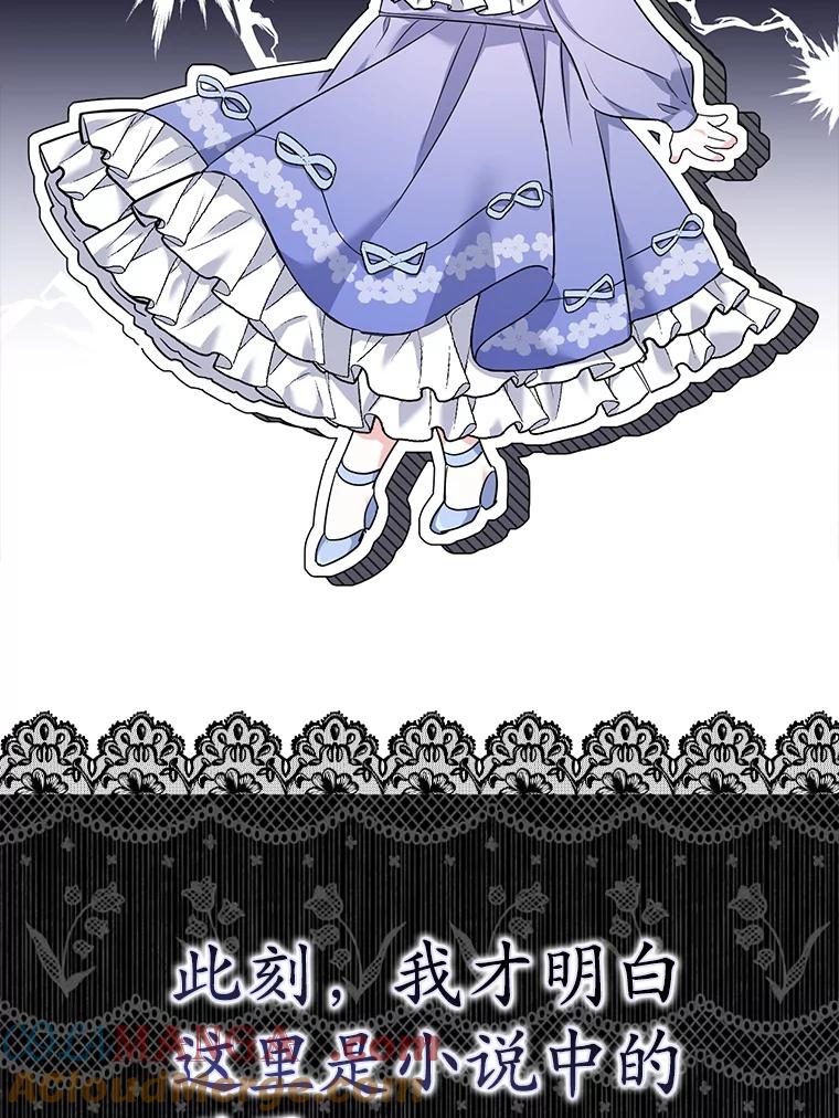 《反派未婚夫阻碍我的花路》1.圣女 第85页