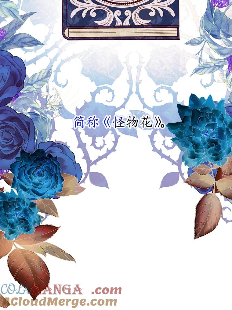 《反派未婚夫阻碍我的花路》1.圣女 第45页