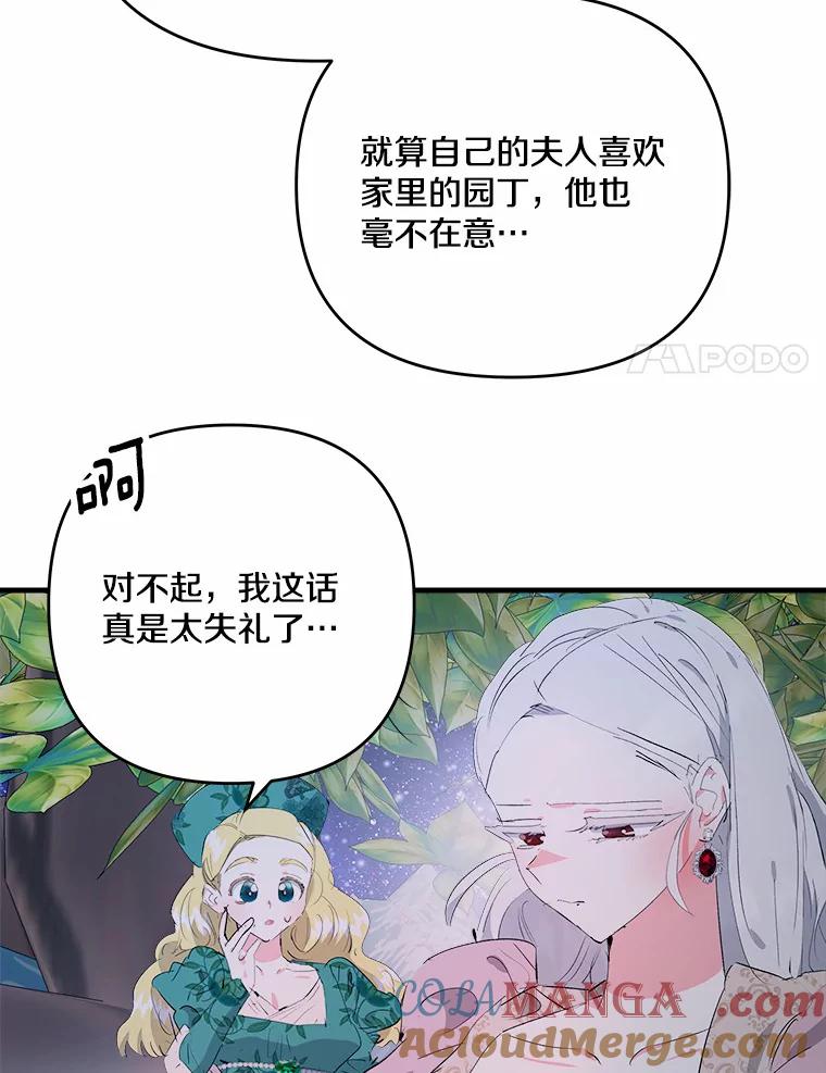 《渴望假妹妹》26.阿黛尔的秘密 第64页