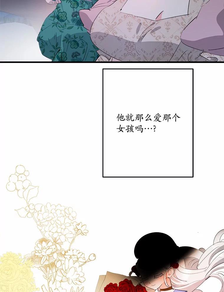 《渴望假妹妹》26.阿黛尔的秘密 第65页