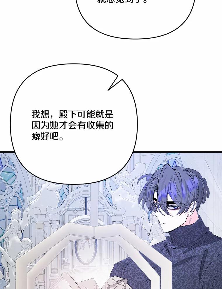 《渴望假妹妹》26.阿黛尔的秘密 第62页