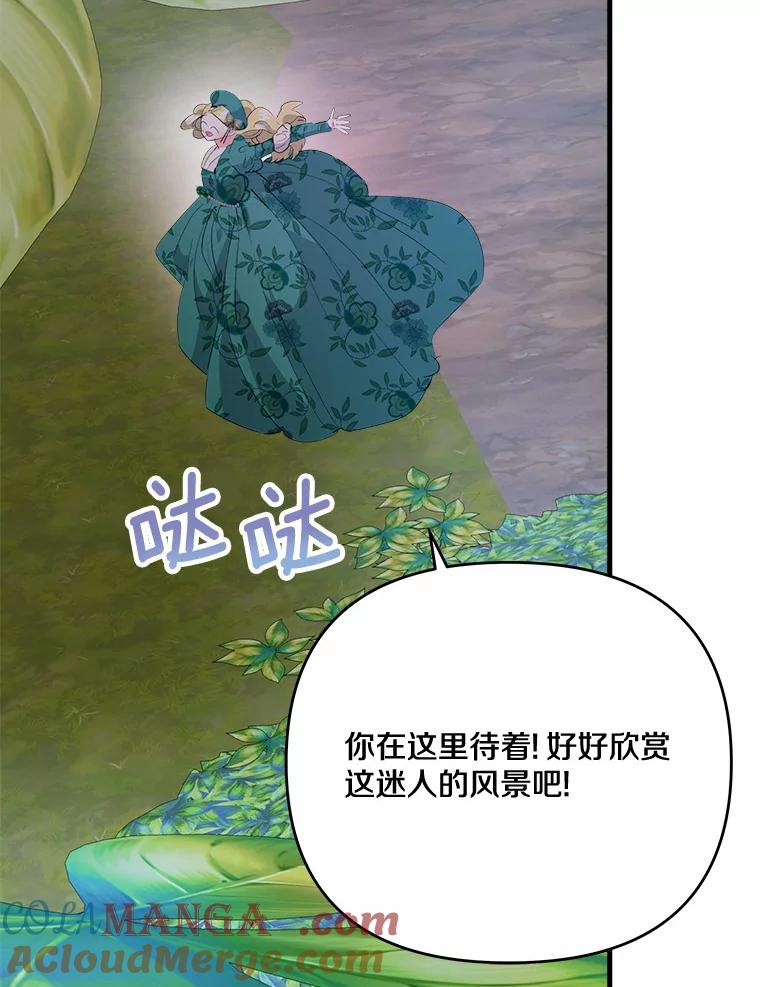 《渴望假妹妹》26.阿黛尔的秘密 第73页