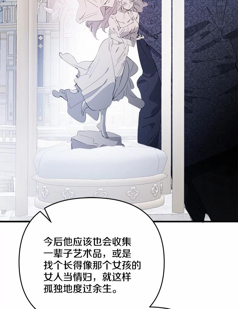 《渴望假妹妹》26.阿黛尔的秘密 第63页