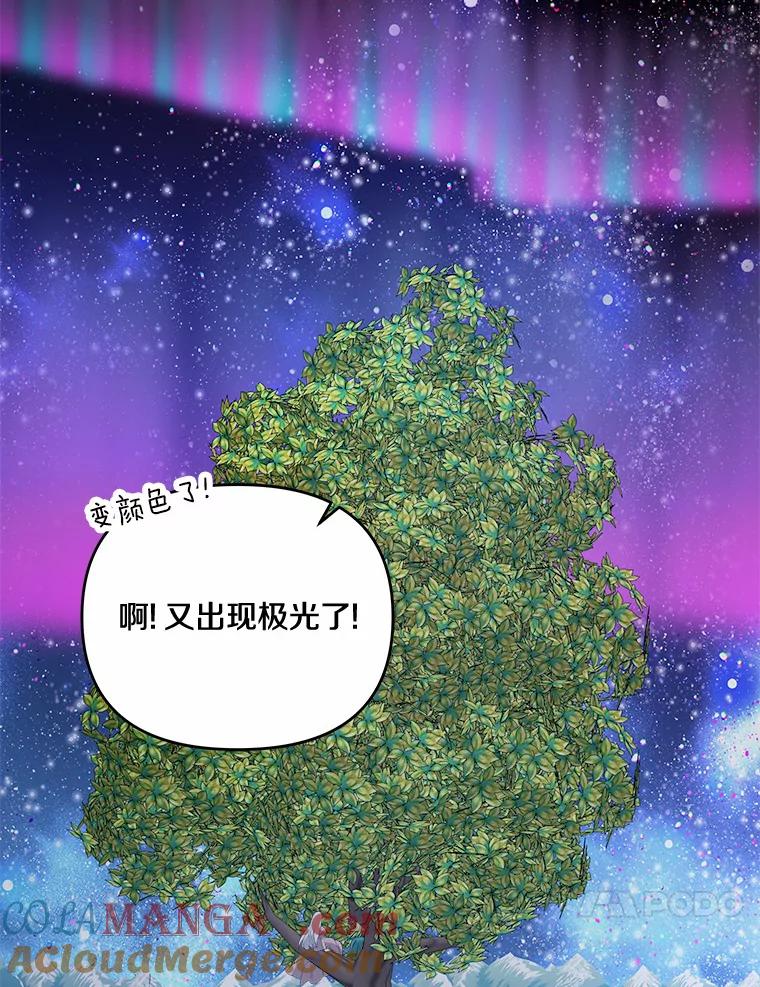 《渴望假妹妹》26.阿黛尔的秘密 第70页