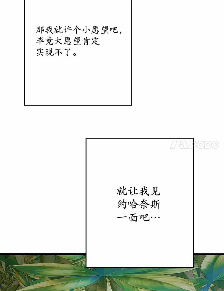 《渴望假妹妹》26.阿黛尔的秘密 第77页