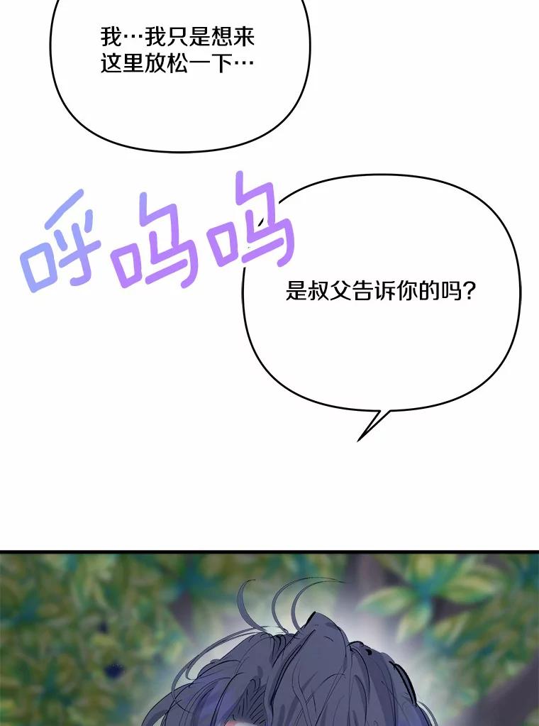 《渴望假妹妹》26.阿黛尔的秘密 第95页