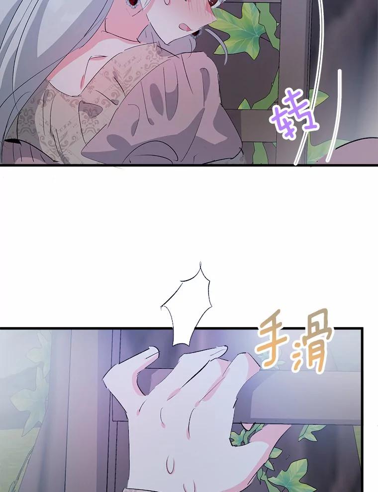 《渴望假妹妹》26.阿黛尔的秘密 第89页