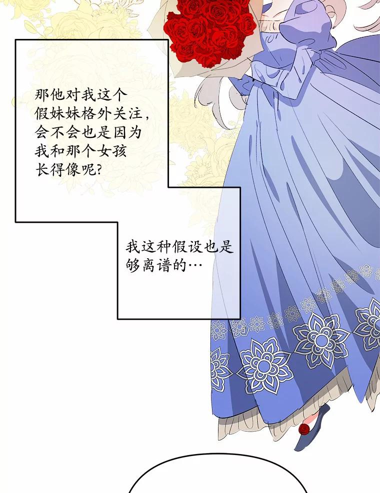 《渴望假妹妹》26.阿黛尔的秘密 第66页