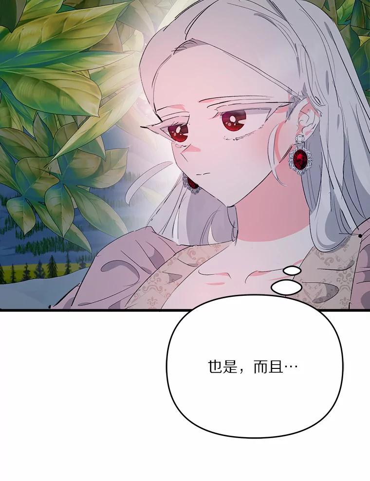 《渴望假妹妹》26.阿黛尔的秘密 第68页