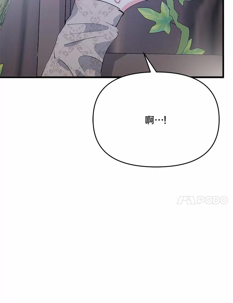 《渴望假妹妹》26.阿黛尔的秘密 第90页