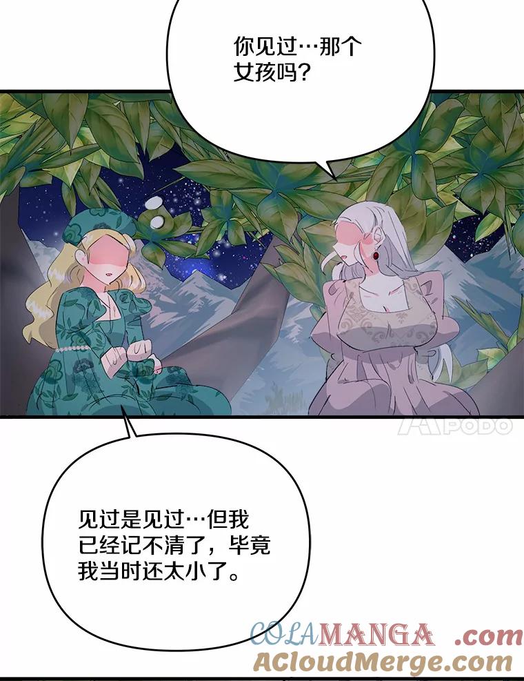 《渴望假妹妹》26.阿黛尔的秘密 第67页
