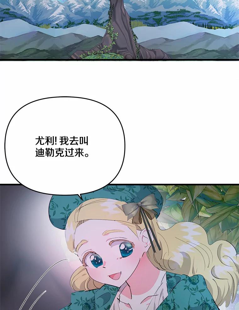 《渴望假妹妹》26.阿黛尔的秘密 第71页